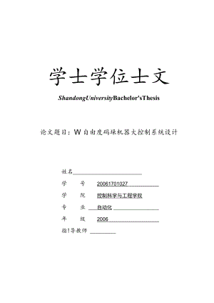 毕业设计(论文)-四自由度码垛机器人控制系统设计[管理资料].docx