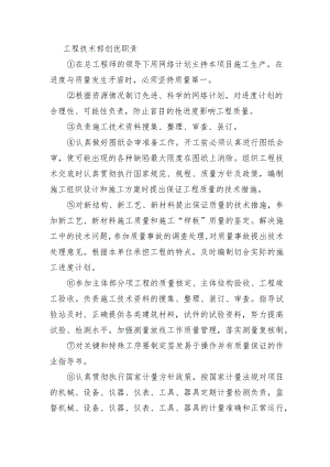 铁路工程项目工程质量创优机构及职责【工程技术部】创优职责.docx