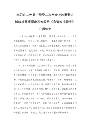 （共3篇）市委领导干部学习二十届中纪委二次全会上的重要讲话精神心得体会.docx