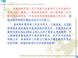 实用软件工程.ppt