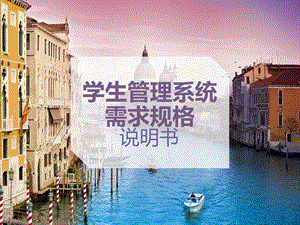 学生管理系统.ppt