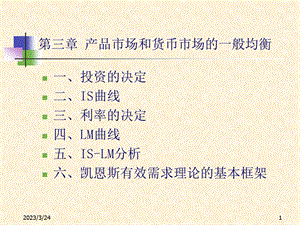 宏观经济学课件3.ppt