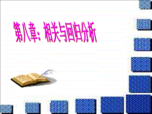 应用统计学..ppt