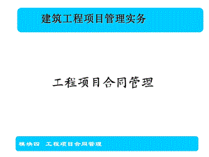 建设工程施工合同类型.ppt