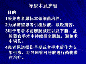 导尿术及护理医学PPT课件.ppt
