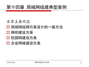 局域网组建案例.ppt