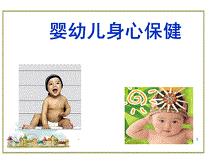 幼儿卫生学医学PPT课件.ppt