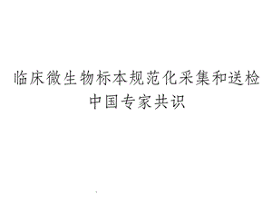 微生物标本采集PPT.ppt