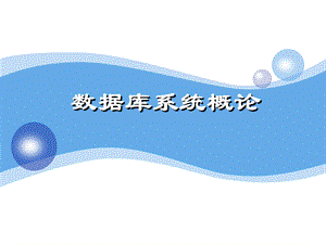 数据库关系模型.ppt
