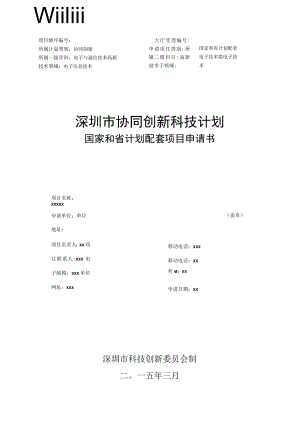 科技计划 - 国家和省计划配套.docx