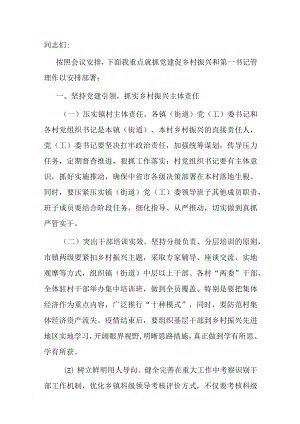 在2023年全市乡村振兴重点工作推进会上的讲话.docx