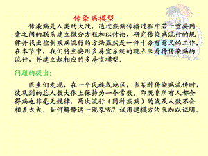 数学建模传染病模型.ppt