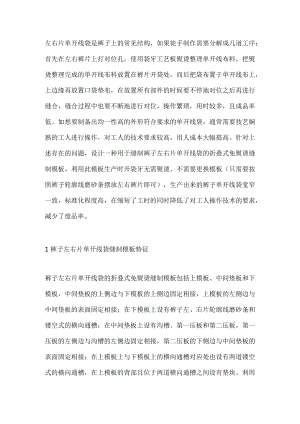 裤子缝制模板的研究.docx