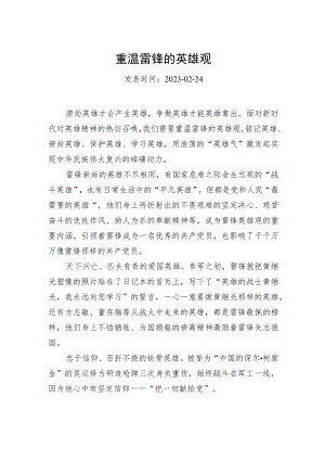 重温雷锋的英雄观.docx