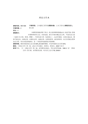 理论力学A.docx