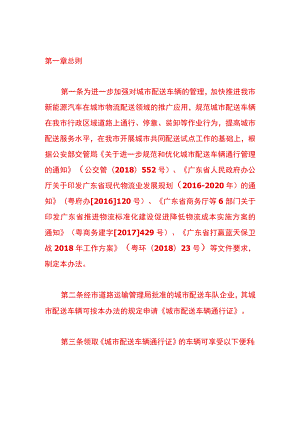 东莞市城市配送车辆通行证管理办法.docx