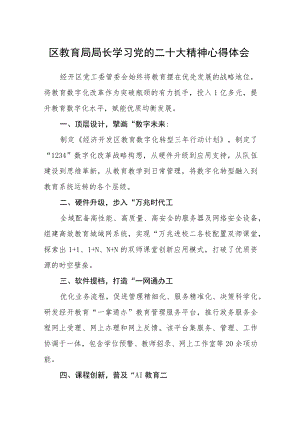 区教育局局长学习党的二十大精神心得体会范文3篇精选.docx
