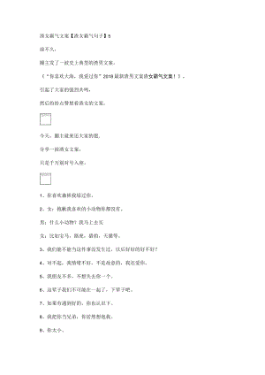 渣女霸气文案【渣女霸气句子】.docx