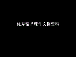 操作系统内核.ppt