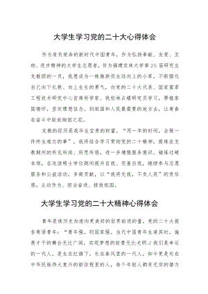 大学生学习党的二十大心得体会范文【集合三篇】.docx