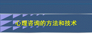 心理学的运用.ppt