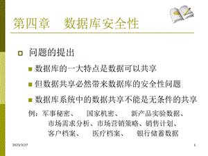 数据库安全性.ppt