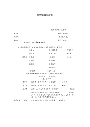 校长论坛发言稿.docx