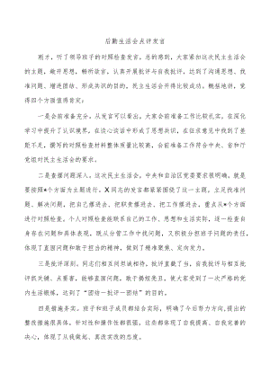 后勤生活会点评发言.docx