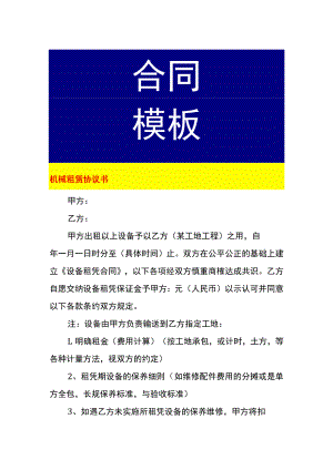 机械租赁协议书.docx