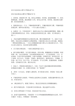 语言无法表达心情句子精选87句.docx