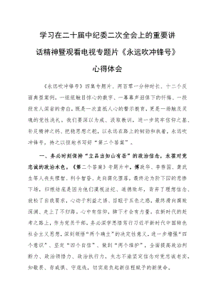 【共5篇】基层纪检监察学习二十届中纪委二次全会上的重要讲话精神心得体会范文.docx