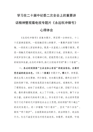 【共5篇】市委领导干部2023学习二十届中纪委二次全会上的重要讲话精神心得体会范文.docx