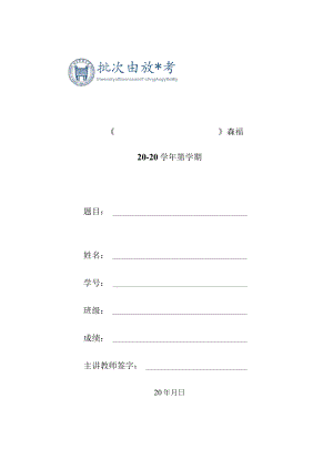 《非考试类课程考核试卷》模板.docx