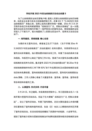 学校开展2023年防治结核病日活动总结 篇5.docx