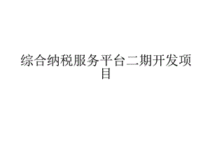 数据仓库数据架构分析报告.ppt