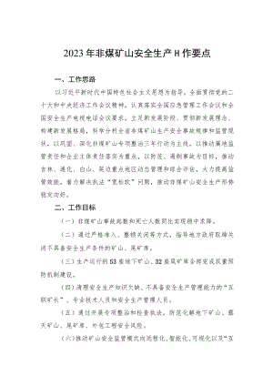 2023年非煤矿山安全生产工作要点.docx