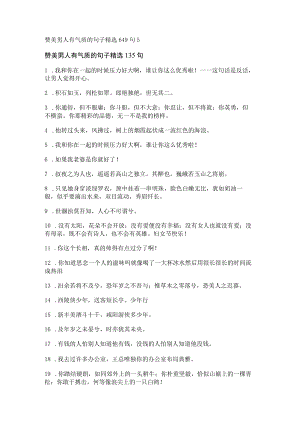 赞美男人有气质的句子精选649句.docx