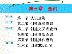 数据库Access查询.ppt