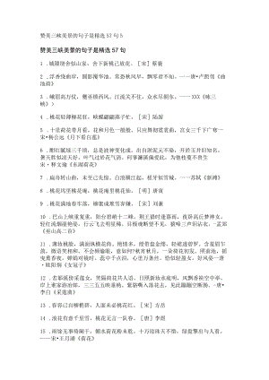 赞美三峡美景的句子是精选57句.docx