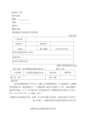 建筑工程道路工程质量技术交底.docx