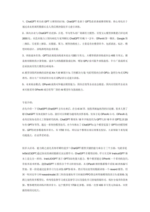 ChatGPT专家深度解读.docx