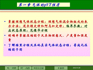 物理化学复习解析.ppt