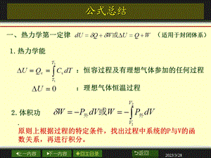 物理化学公式总结.ppt