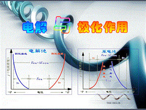 物理化学第九章.ppt