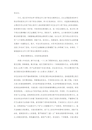 在传达贯彻全市三级干部会议精神大会上的讲话.docx