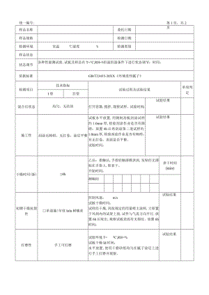 外墙柔性腻子原始记录.docx