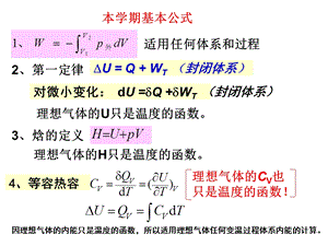 物理化学上册：基本公式.ppt