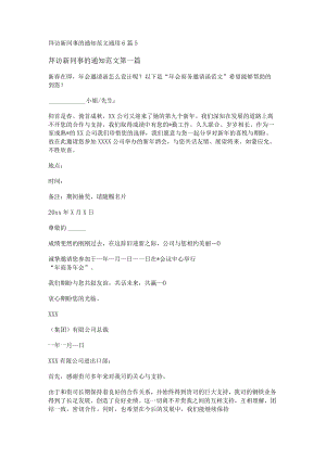 拜访新同事的通知范文通用6篇.docx