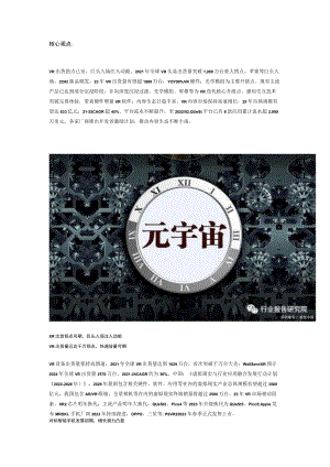 元宇宙XR产业链及投资机会梳理.docx