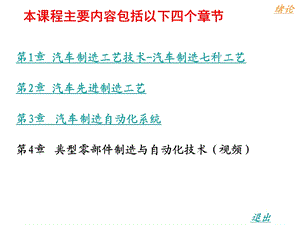 汽车制造工艺及其自动化.ppt
